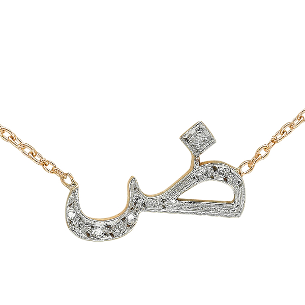 Pırlanta Arapça Dad Harfi Kolye