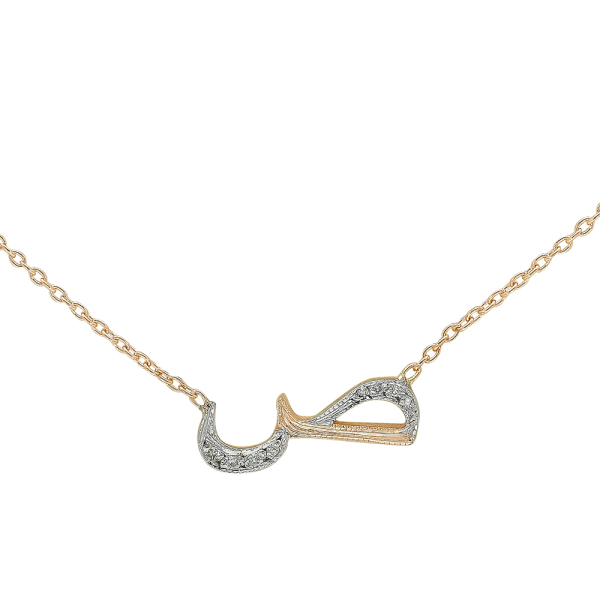 Pırlanta Arapça Sad Harfi Kolye